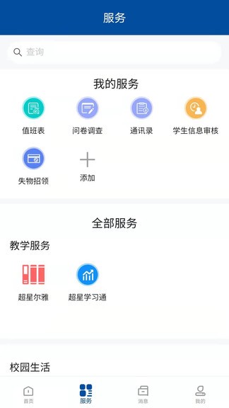 甘肃钢铁职业技术学院v7.1.8 截图3