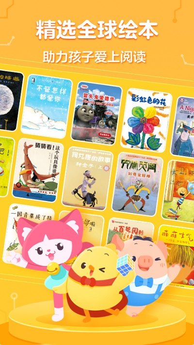 叫叫绘本免费版 1