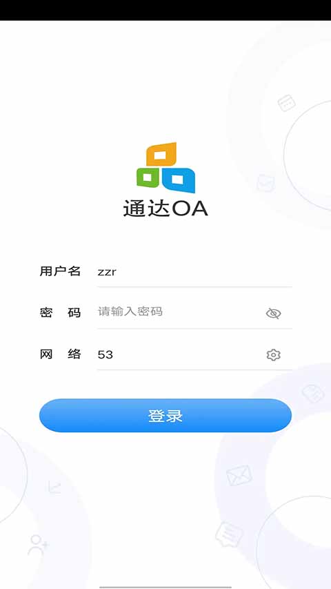 通达oa官方下载 截图2