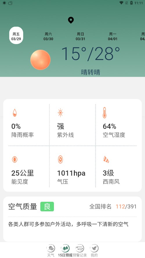 预警天气预报app 1