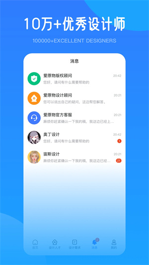 爱原物设计网app 1