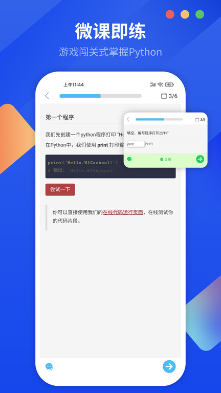 python编程狮APP 截图5