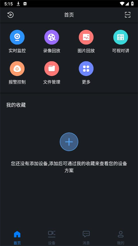 gdss远程监控 截图1