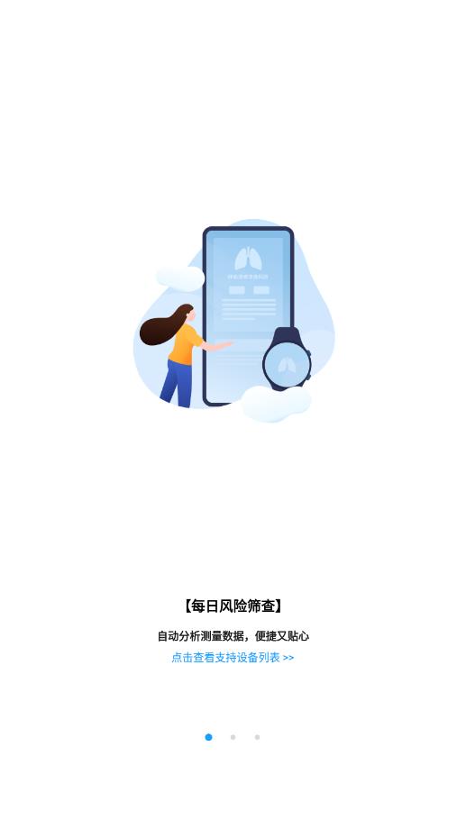 呼吸健康研究 1
