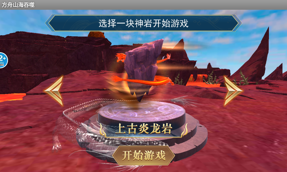 方舟山海吞噬进化 截图2