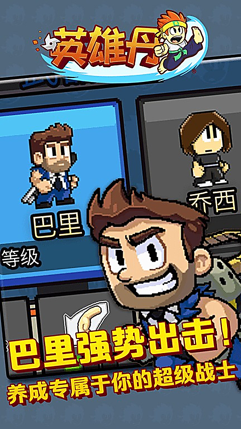 英雄丹官方正版 截图5