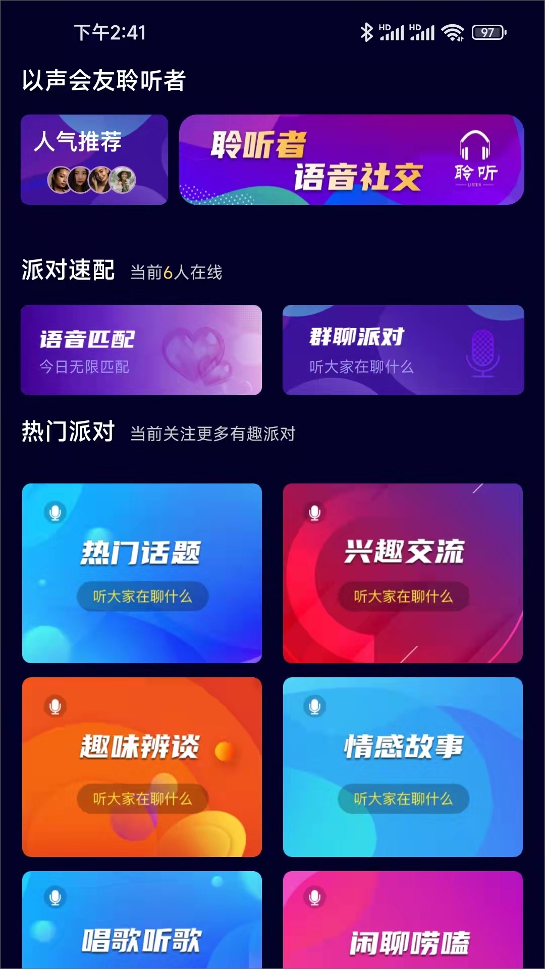 聆听者app 截图3