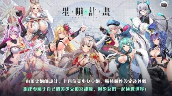 星陨计划游戏 截图2