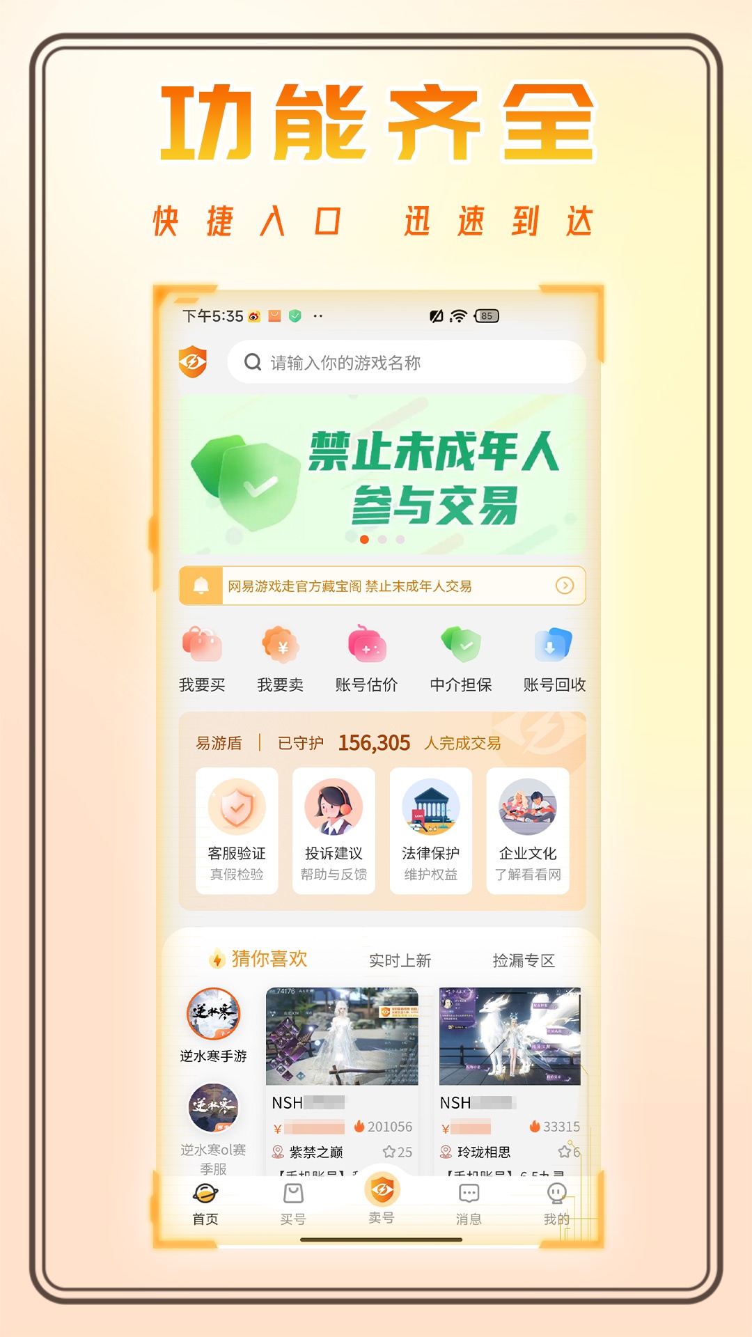 看看账号网交易平台 1