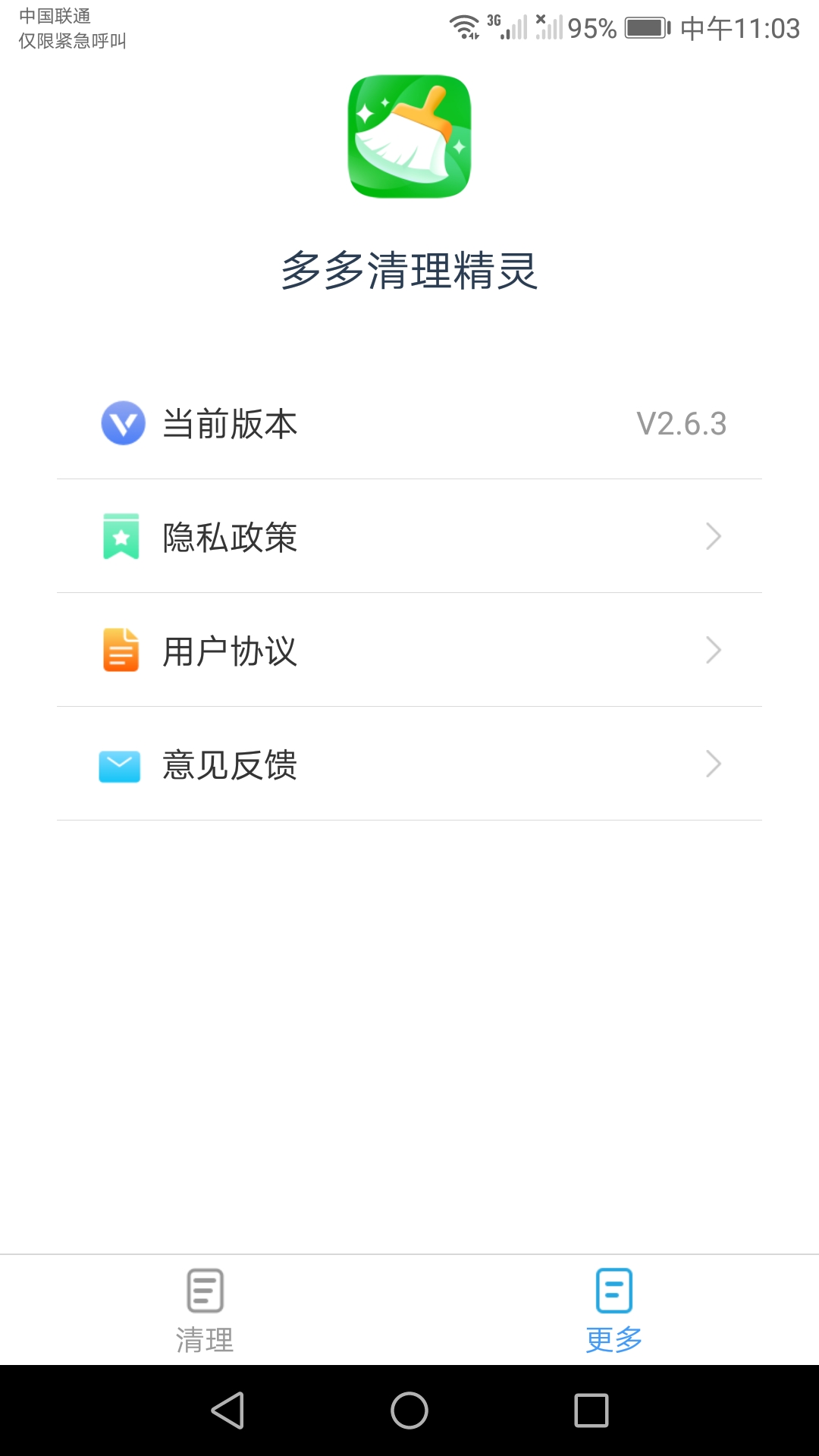 多多清理精灵 截图3