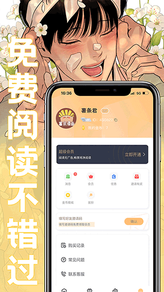 薯条漫画无广告 截图2