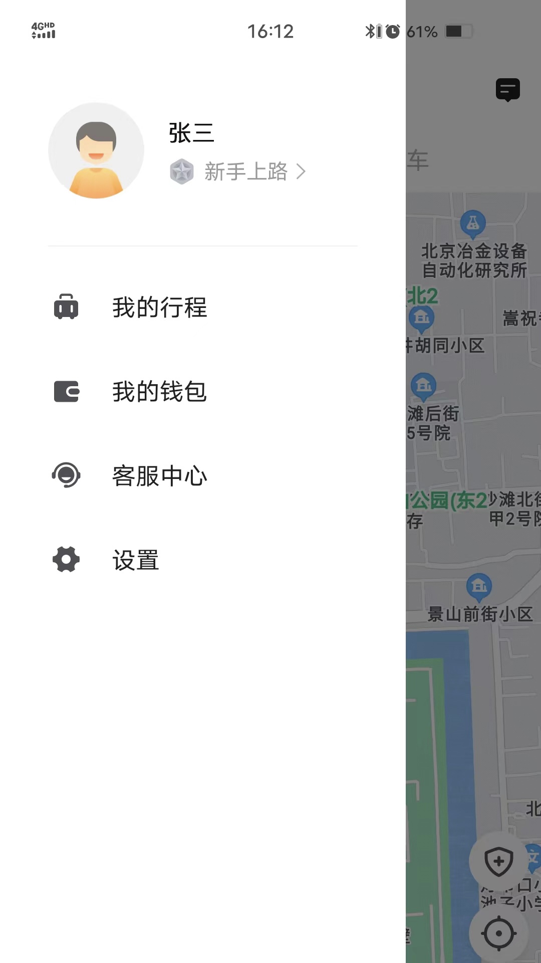 鑫钜专车 截图1