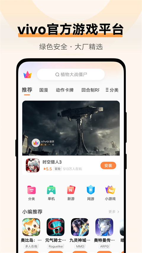 vivo游戏中心 截图2