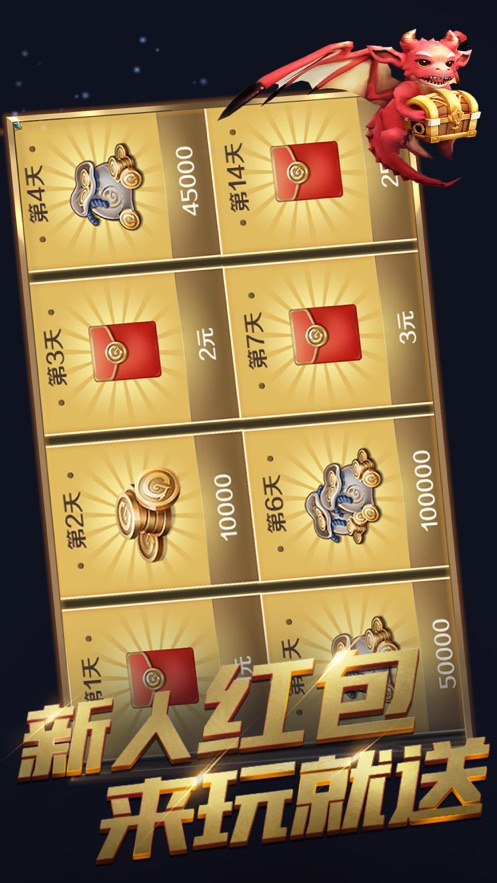 萌龙大作战领红包 截图4
