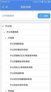 GRG协同办公 截图3