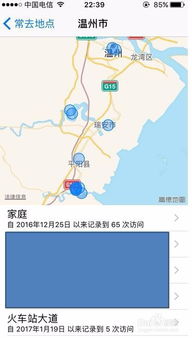 如何查询苹果设备记录的地理位置历史 2