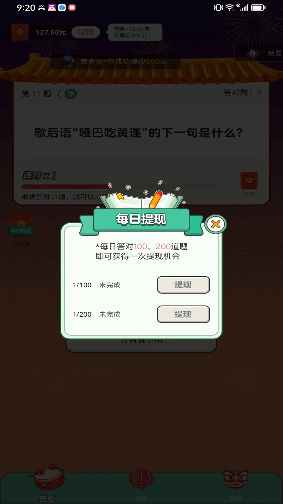 答题成全 截图4