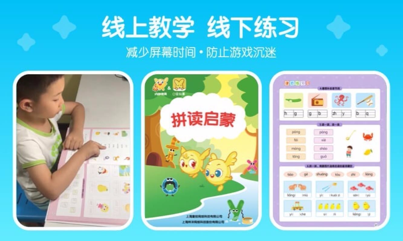 口袋故事拼音 截图2