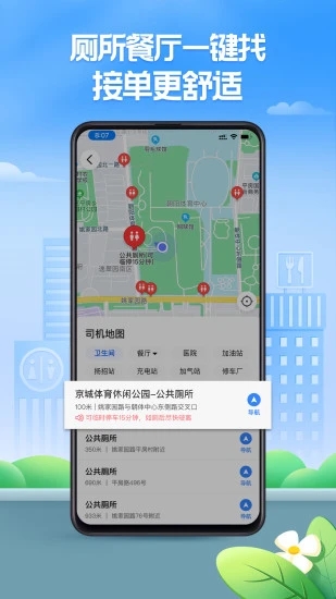 聚的出租车司机端 截图4