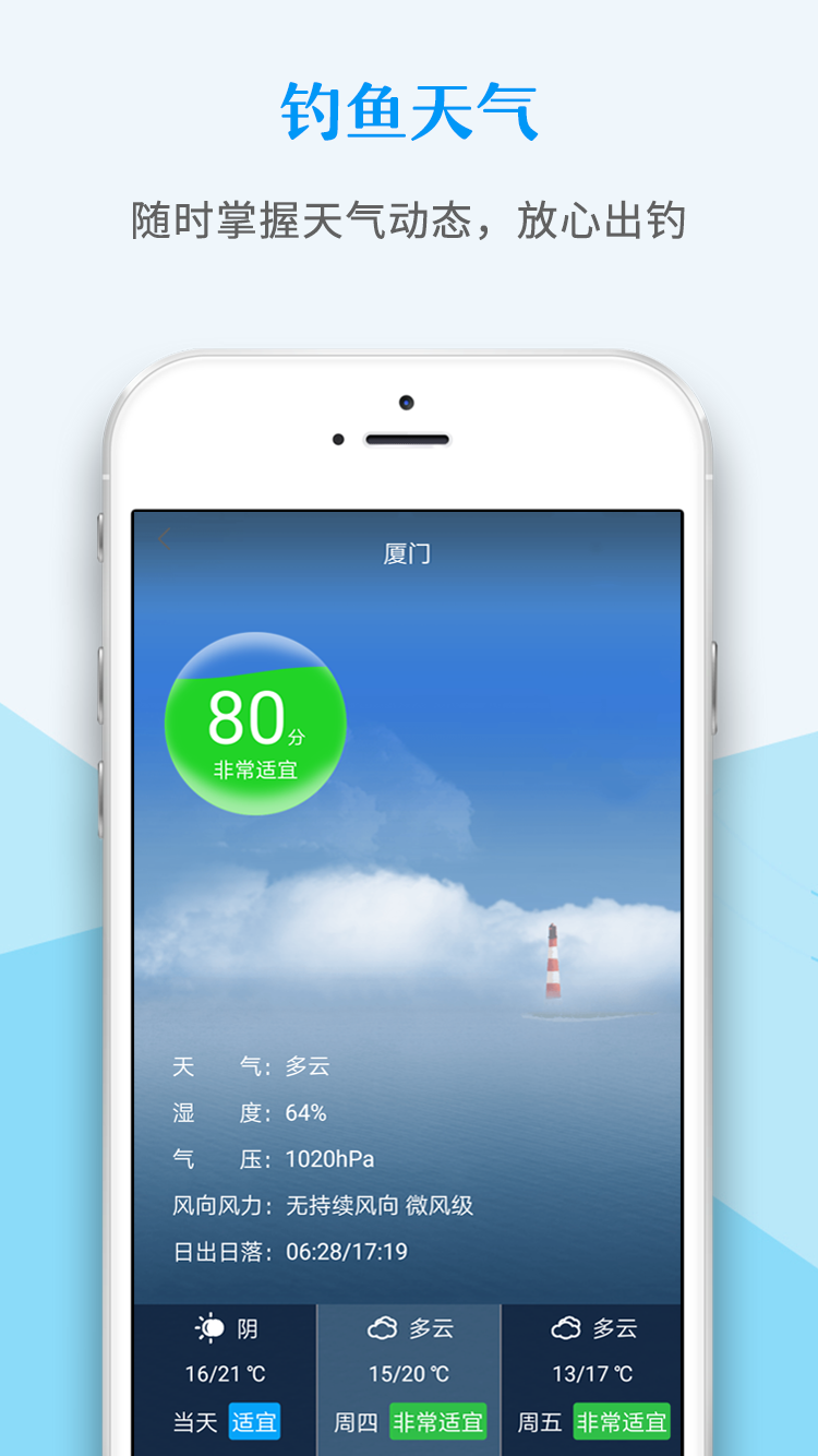 钓多多 截图3