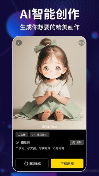 AI文生图正版 截图4