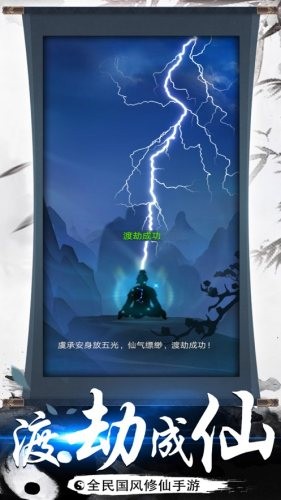 都市修仙 截图2