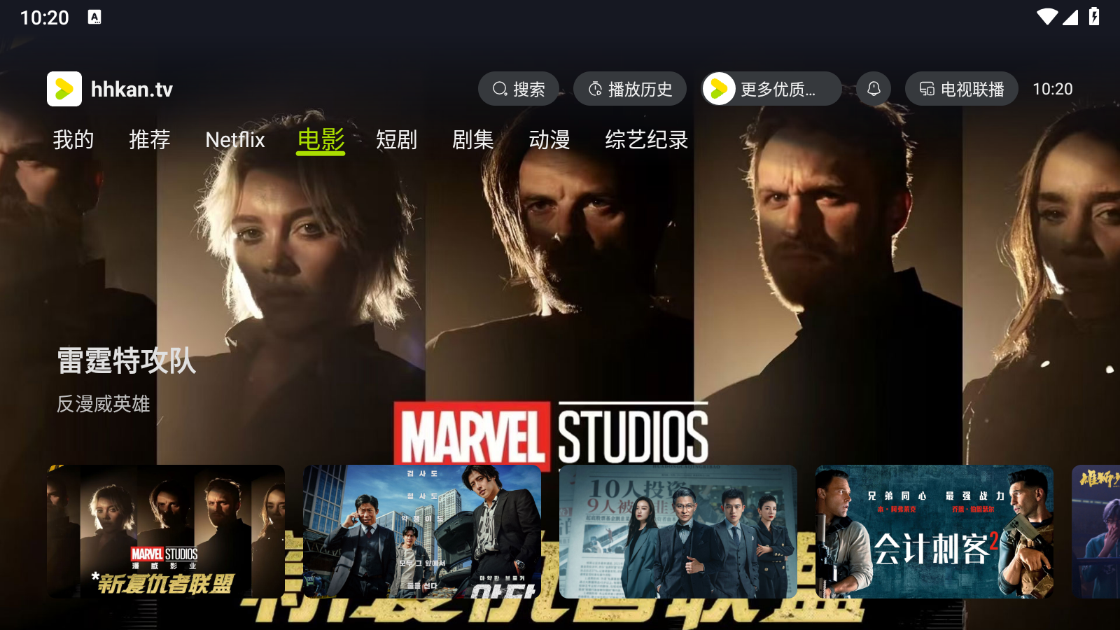 好好看tv电视端 截图6