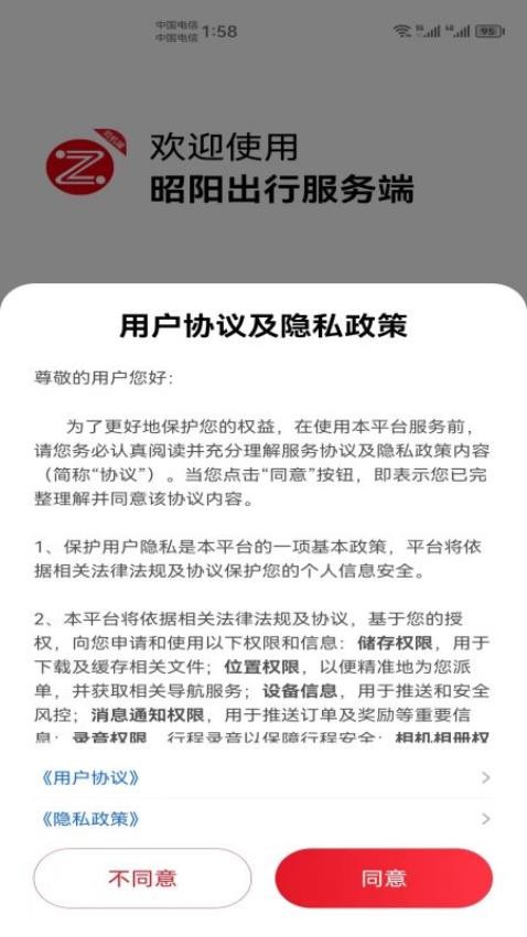 昭阳出行司机端app 截图5