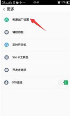 一键还原OPPO手机，轻松恢复出厂设置指南 2