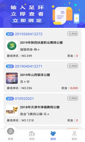 赛鸽助手软件 截图4