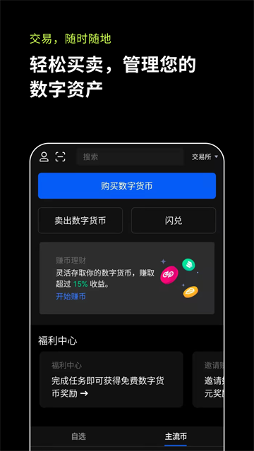 OKX交易平台app 1