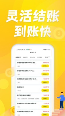 众包兼职赚客app 截图2