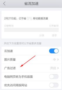 掌握QQ浏览器：轻松管理网站弹出式窗口的设置技巧 4