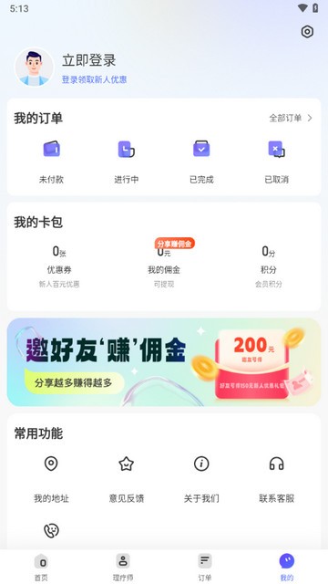 月亮到家 截图4