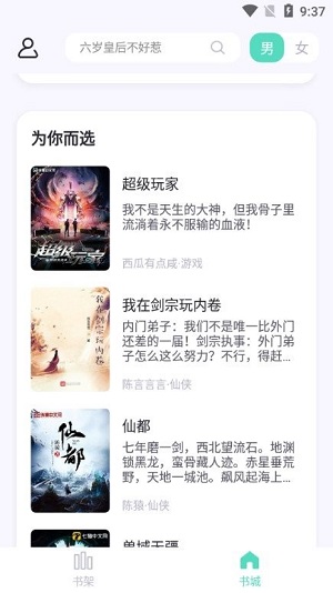 萤光小说 截图3