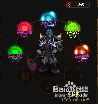 武圣崛起！神仙道中命格搭配全攻略 3