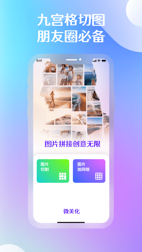 微美化 截图3