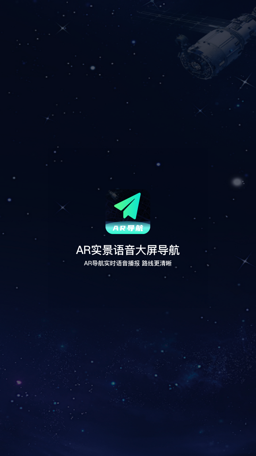 AR实景语音大屏导航 截图4