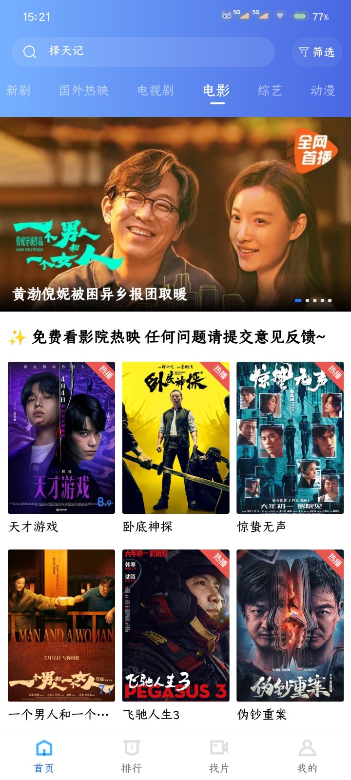 彩虹视频无广告免费追剧软件 截图4