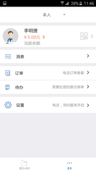 医为app官方版 截图2