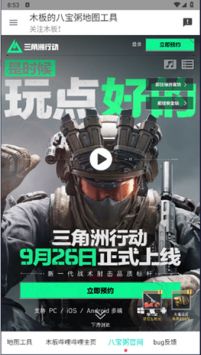 三角洲行动地图工具安卓正版 截图2