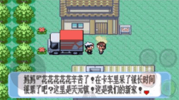 口袋妖怪红宝石中文版 截图2