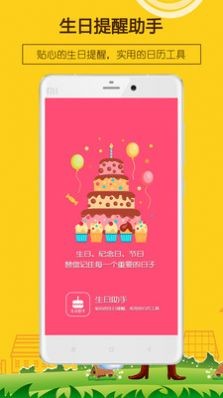 生日提醒助手 2.4 1
