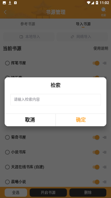 闪读小说2025 截图3