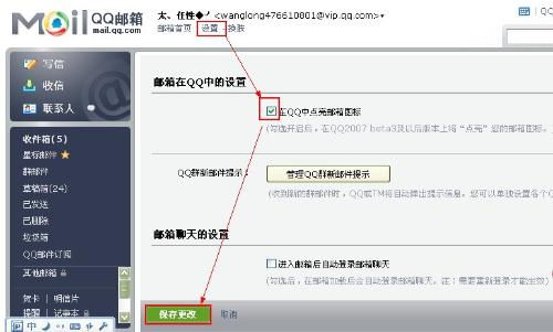 如何点亮QQ邮箱图标？ 2