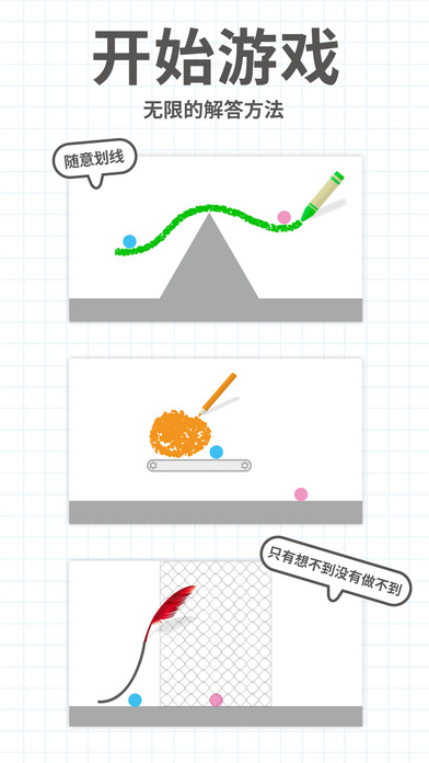 脑点子游戏 截图3