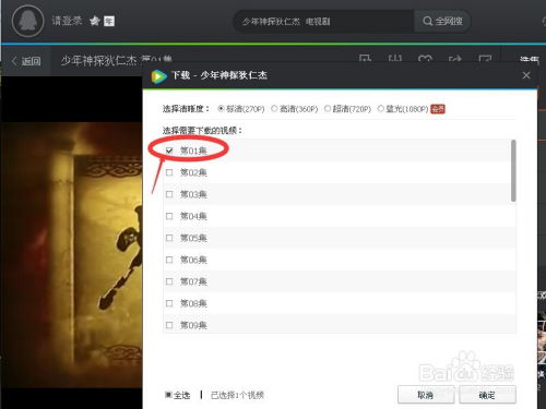 腾讯视频怎样进行缓存下载？ 1