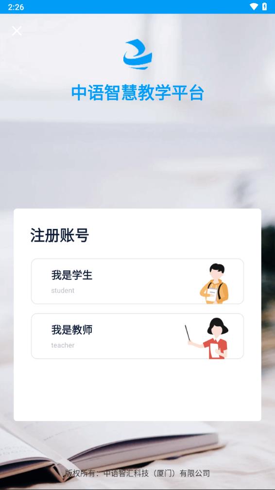 中语智汇教学平台 1