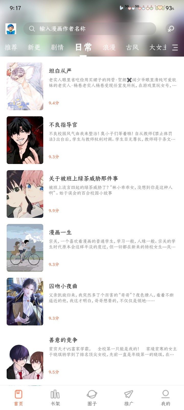 漫享时光去广告 截图2