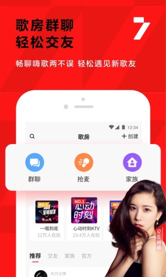 全民k歌红包版 7.21.99.278 1